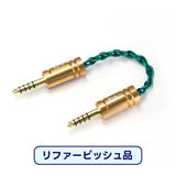 Emerald MKII 4.4mm to 4.4mm【生産終了につき在庫限り】