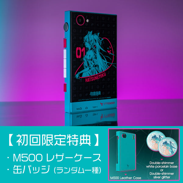 HiBy Digital × 初音ミク】M500 Hatsune Miku Edition｜デジタル