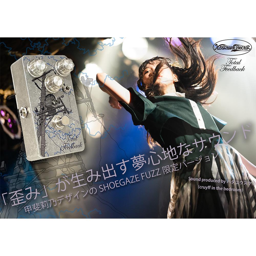 Kitazawa Effector – MIXWAVE ONLINE STORE
